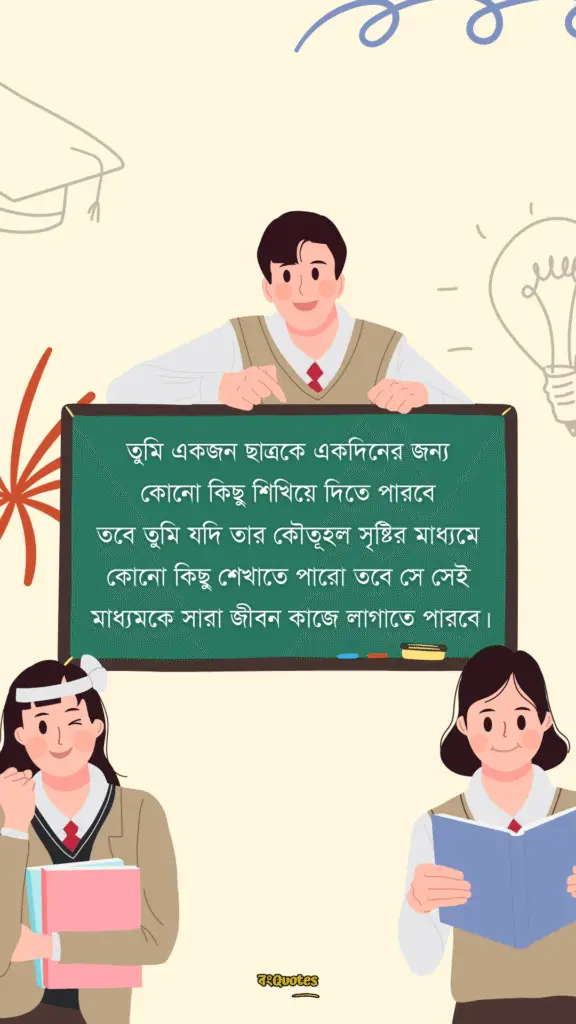 ছাত্র জীবনের উক্তি 7