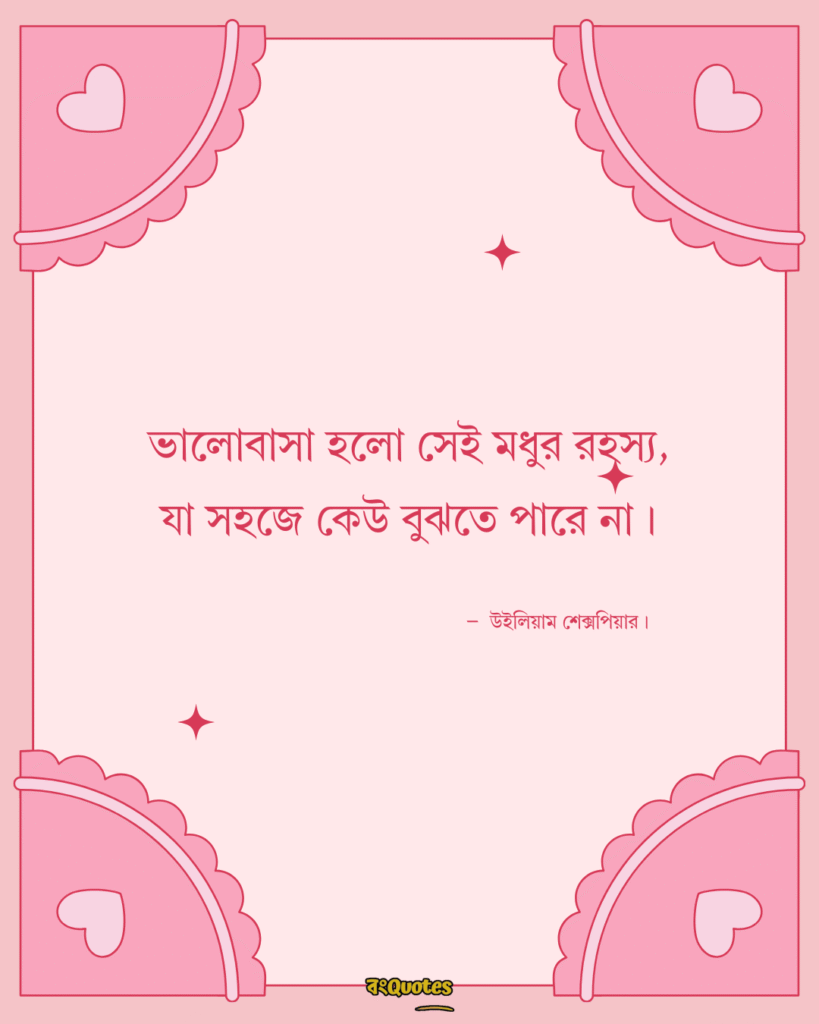 সত্যিকারের ভালোবাসা নিয়ে স্ট্যাটাস 1