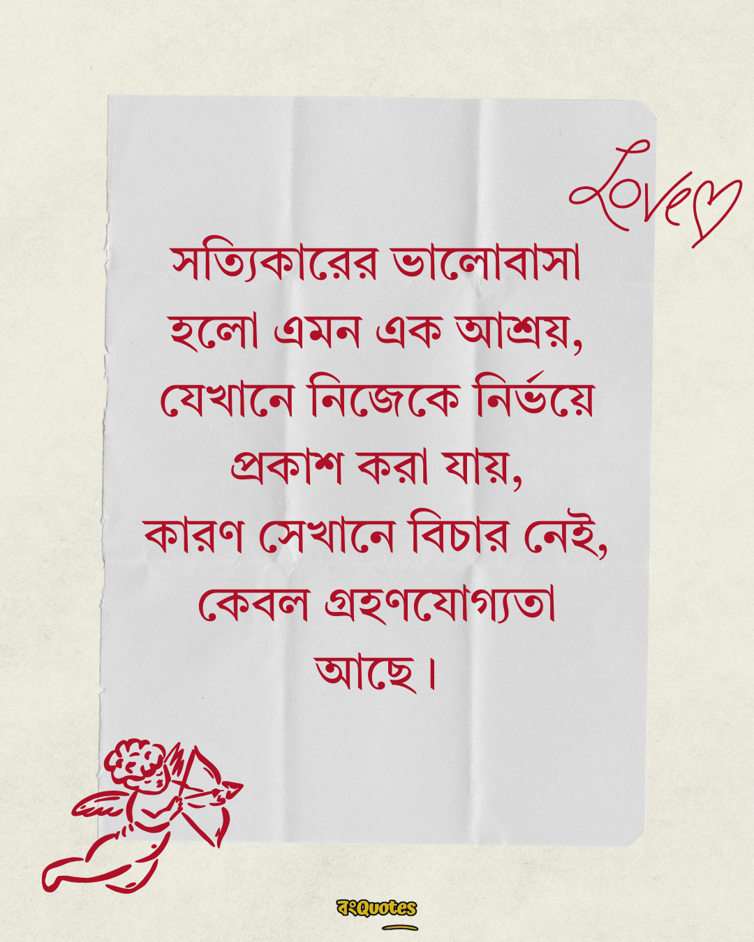 সত্যিকারের ভালোবাসা নিয়ে স্ট্যাটাস 10