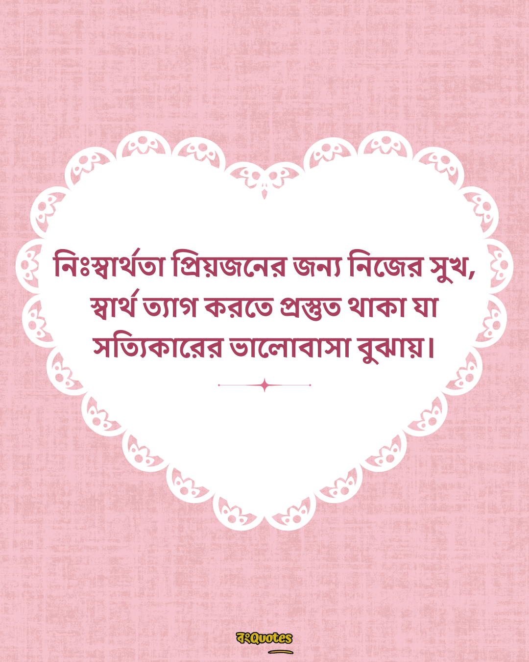 সত্যিকারের ভালোবাসা নিয়ে স্ট্যাটাস 2
