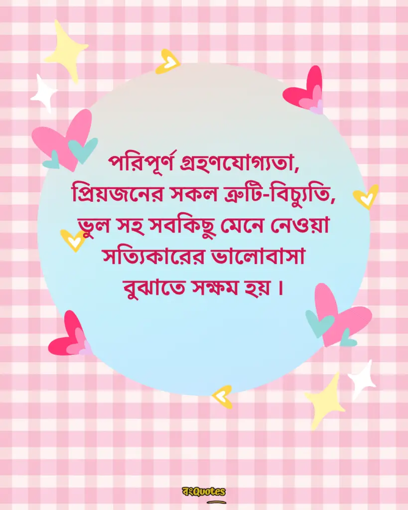 সত্যিকারের ভালোবাসা নিয়ে স্ট্যাটাস 3