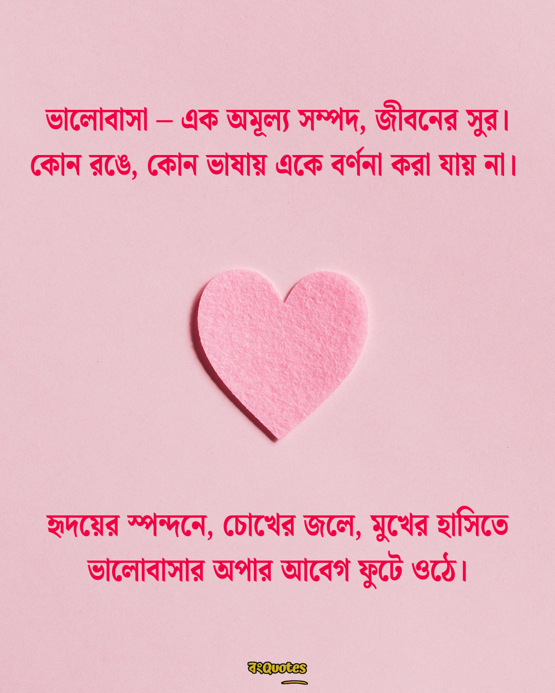সত্যিকারের ভালোবাসা নিয়ে স্ট্যাটাস 6