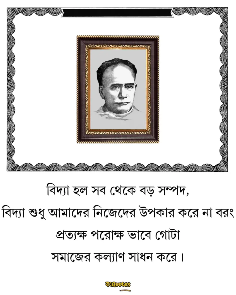 বিদ্যাসাগরের জীবনের অজানা তথ্য ও অমূল্য বাণী 1