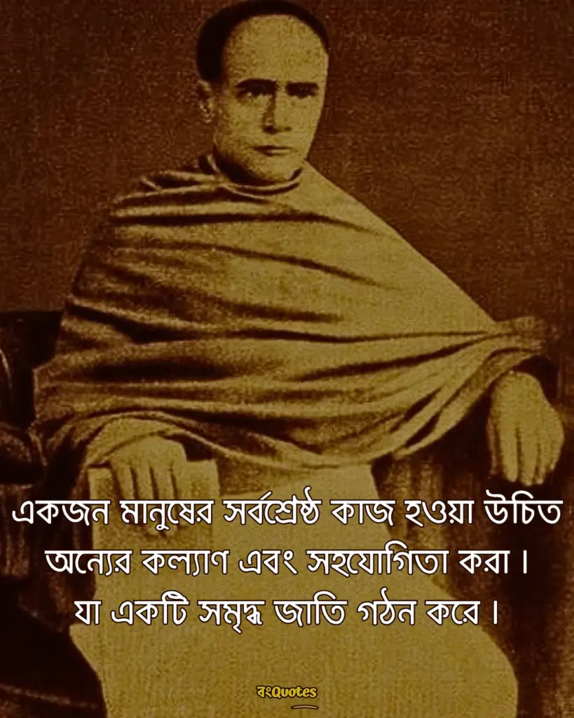 বিদ্যাসাগরের জীবনের অজানা তথ্য ও অমূল্য বাণী 14