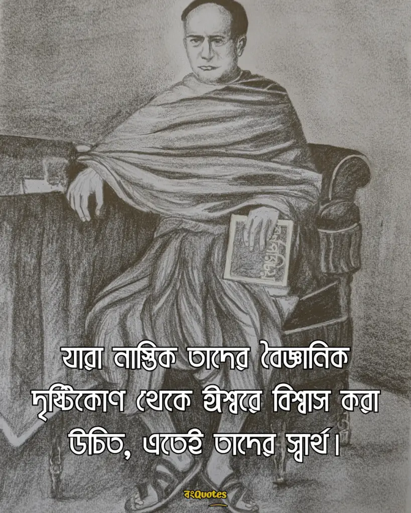 বিদ্যাসাগরের জীবনের অজানা তথ্য ও অমূল্য বাণী 15