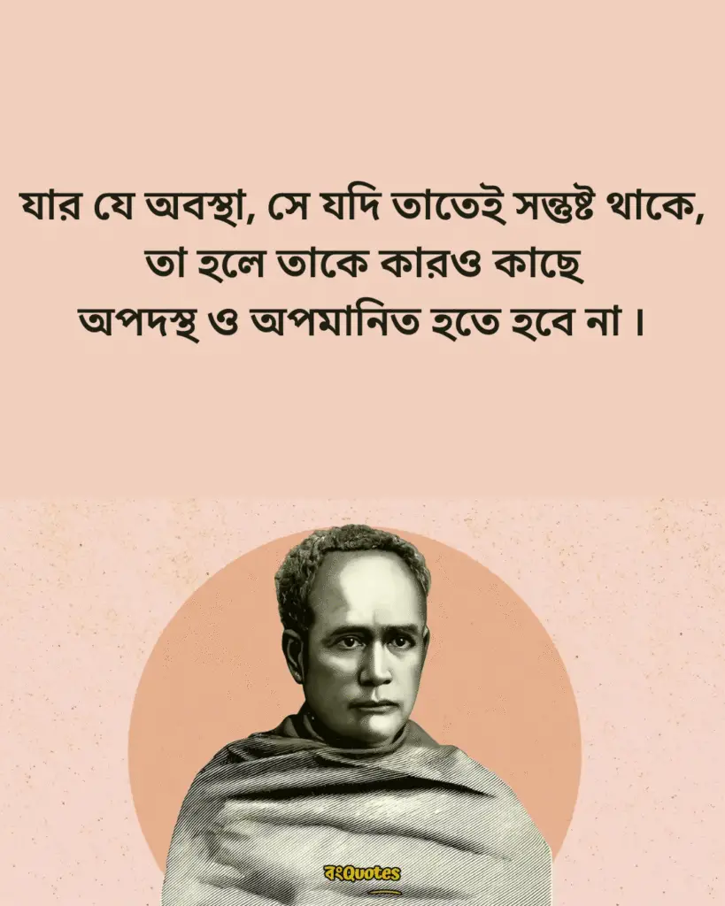বিদ্যাসাগরের জীবনের অজানা তথ্য ও অমূল্য বাণী 4