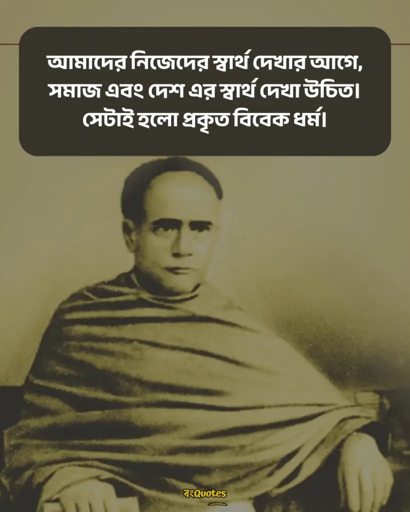 বিদ্যাসাগরের জীবনের অজানা তথ্য ও অমূল্য বাণী 8