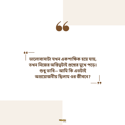 আবেগী কষ্টের স্ট্যাটাস 1