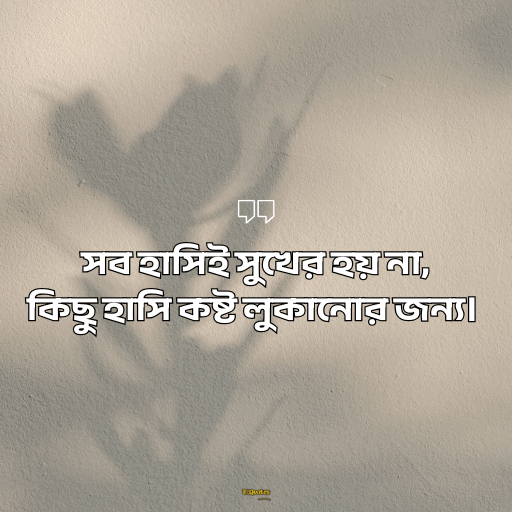 আবেগী কষ্টের স্ট্যাটাস 12