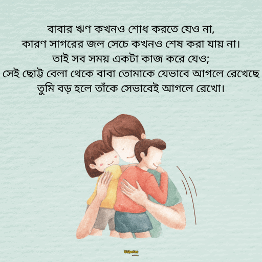 বাবাকে নিয়ে ক্যাপশন 6