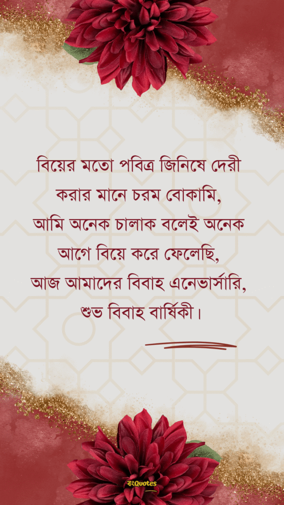 বিবাহ নিয়ে উক্তি 10