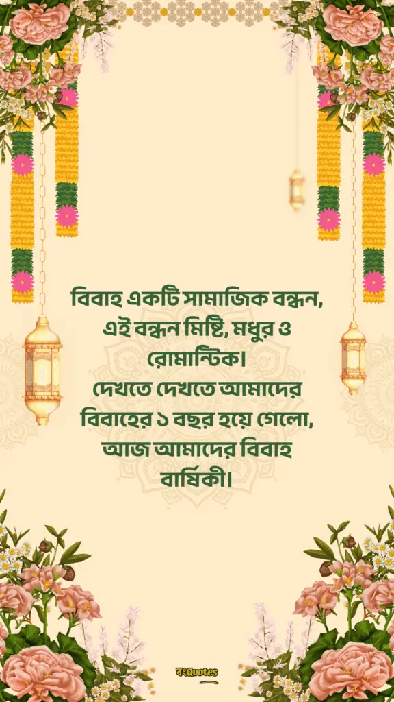 বিবাহ নিয়ে উক্তি 9