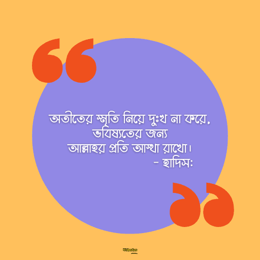স্মৃতি নিয়ে উক্তি 13