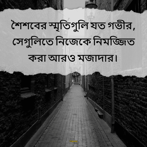 স্মৃতি নিয়ে উক্তি 21
