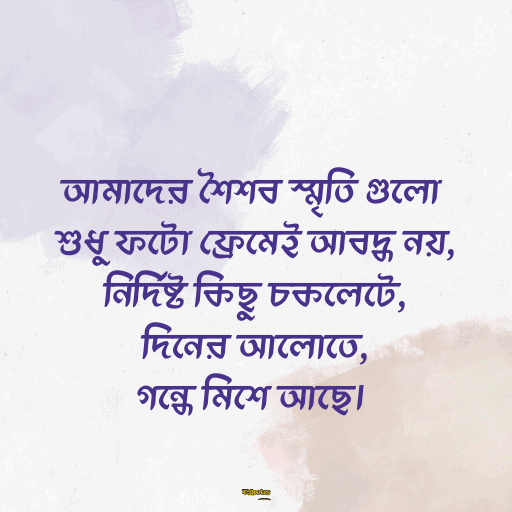 স্মৃতি নিয়ে উক্তি 22