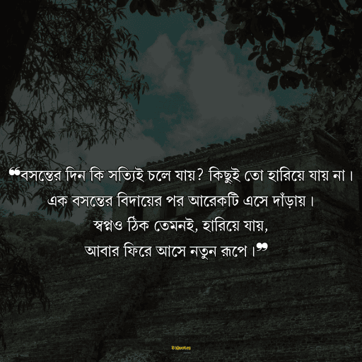 সময় নিয়ে উক্তি সেরা 1