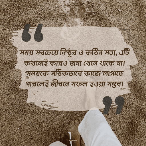 সময় নিয়ে উক্তি সেরা 14
