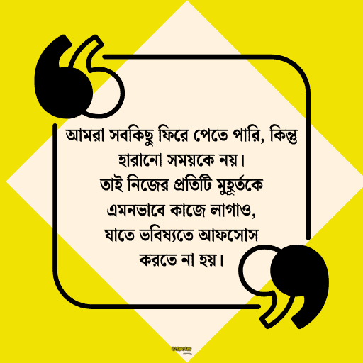 সময় নিয়ে উক্তি সেরা 5