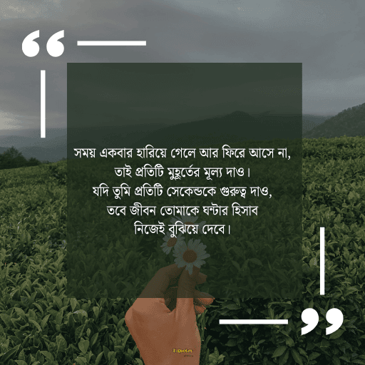 সময় নিয়ে উক্তি সেরা 19