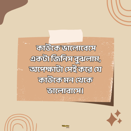 অপেক্ষা নিয়ে ক্যাপশন 10