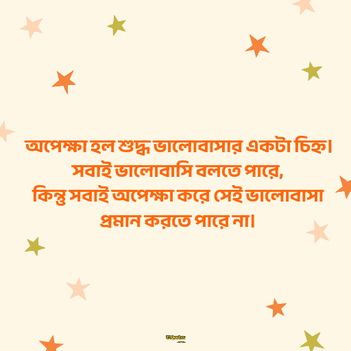অপেক্ষা নিয়ে ক্যাপশন 11