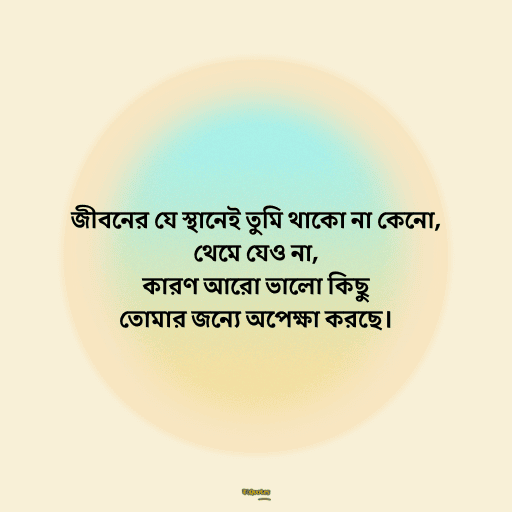 অপেক্ষা নিয়ে ক্যাপশন 2