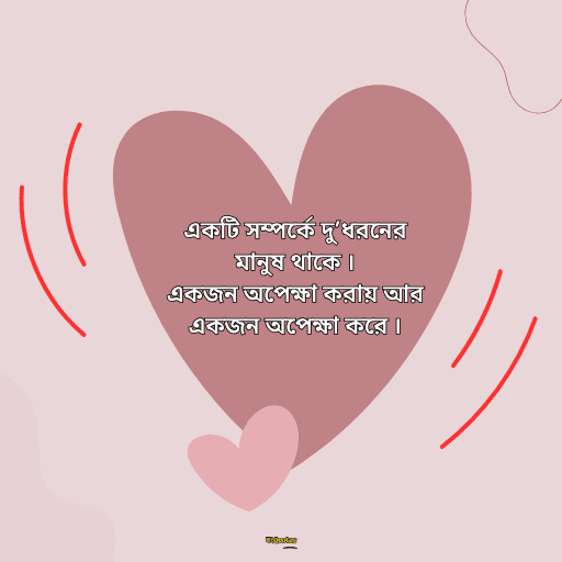 অপেক্ষা নিয়ে ক্যাপশন 4