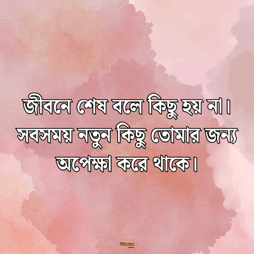 অপেক্ষা নিয়ে ক্যাপশন 5