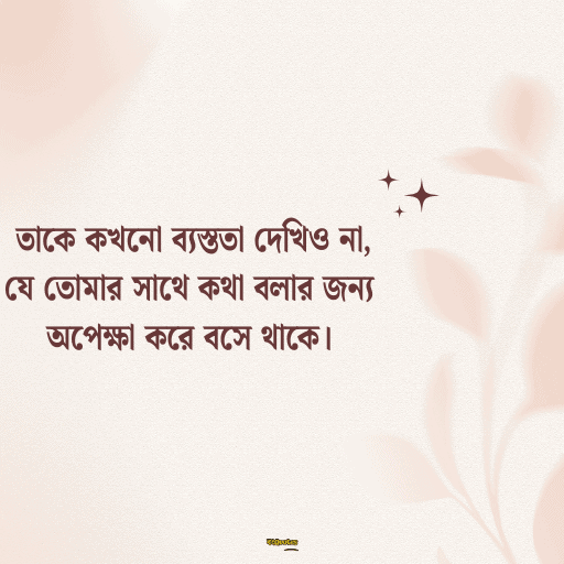 অপেক্ষা নিয়ে ক্যাপশন 7