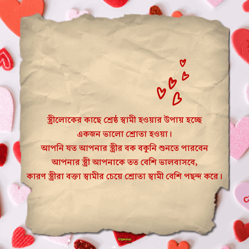 বৌ কে নিয়ে সেরা ক্যাপশন 12