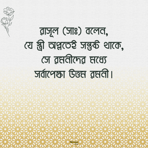 বৌ কে নিয়ে সেরা ক্যাপশন 19