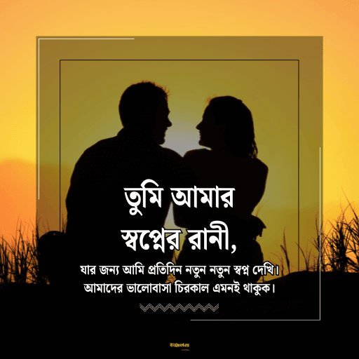 বৌ কে নিয়ে সেরা ক্যাপশন 4