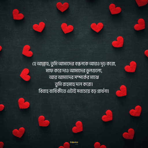 বিবাহ বার্ষিকী স্ট্যাটাস সেরা 11