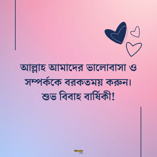 বিবাহ বার্ষিকী স্ট্যাটাস সেরা 16