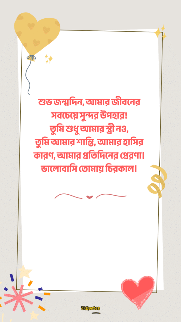 শুভ জন্মদিন প্রিয় 10