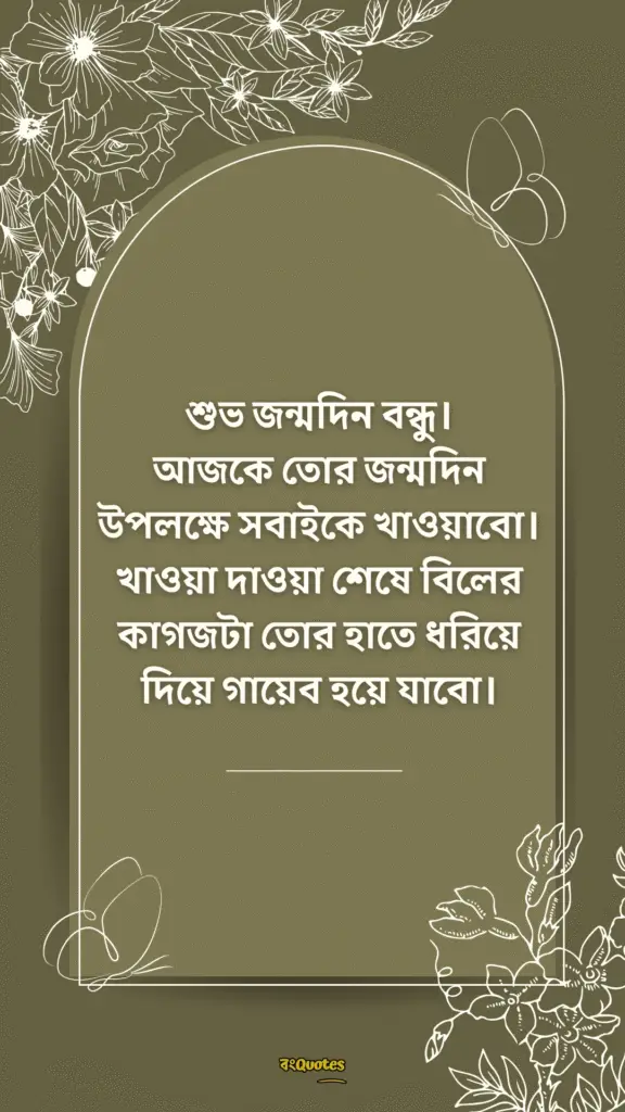শুভ জন্মদিন প্রিয় 16