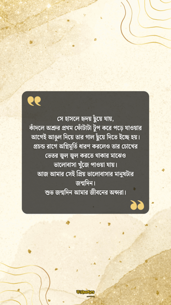 শুভ জন্মদিন প্রিয় 3