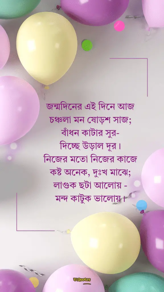 শুভ জন্মদিন প্রিয় 6