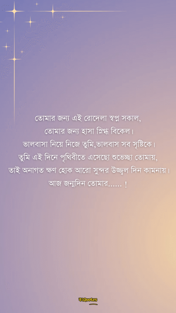 শুভ জন্মদিন প্রিয় 7