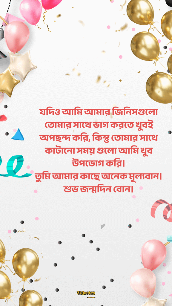 শুভ জন্মদিন প্রিয় 9