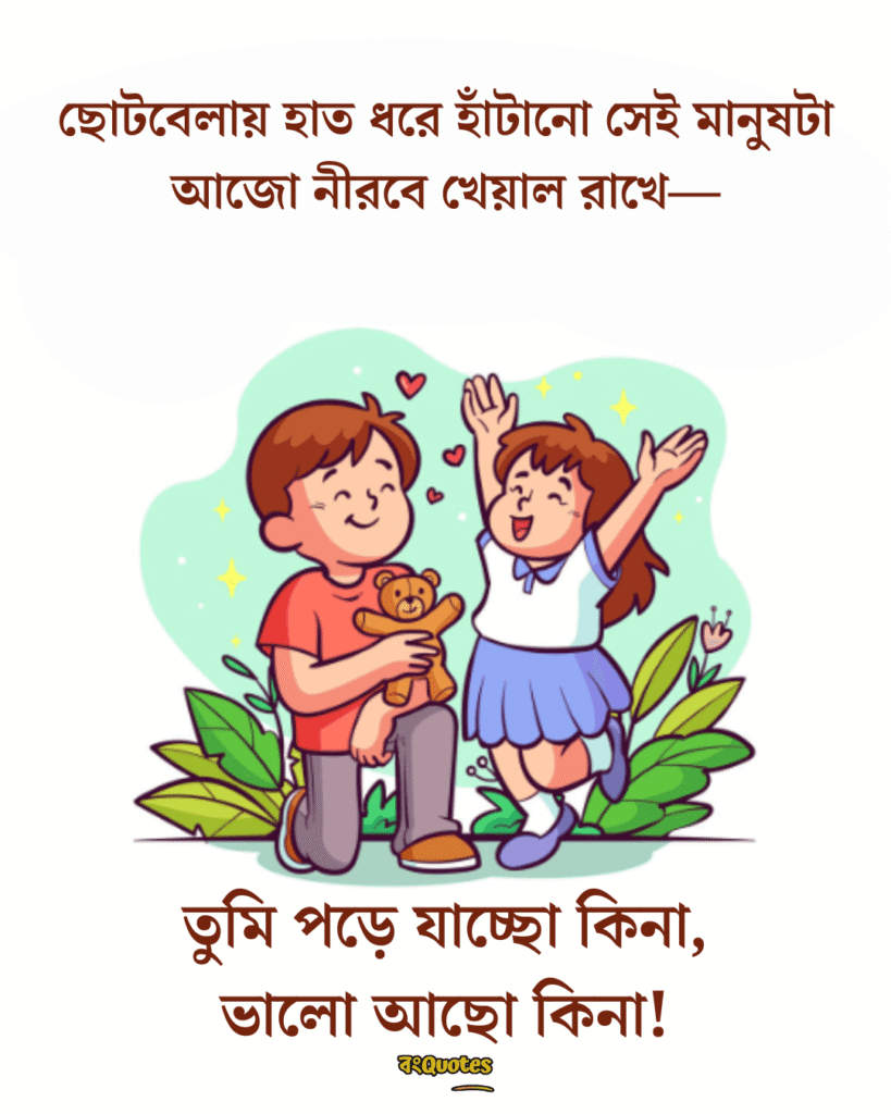 ভাই নিয়ে ক্যাপশন 12