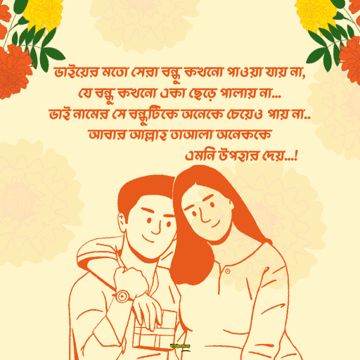 ভাই নিয়ে ক্যাপশন 25