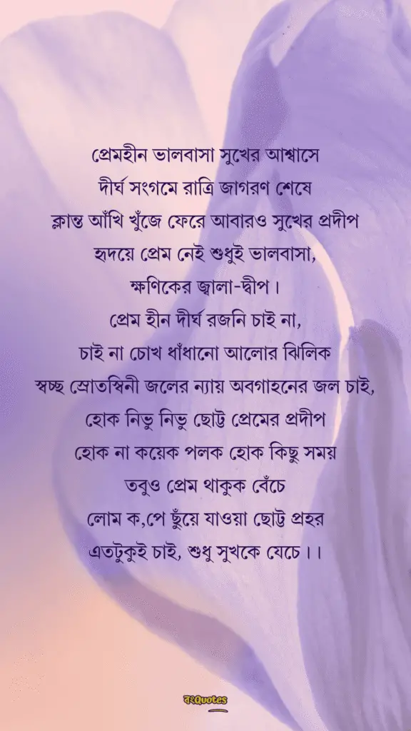 প্রিয়তমা কে নিয়ে ক্যাপশন 1