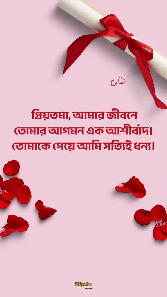 প্রিয়তমা কে নিয়ে ক্যাপশন 11