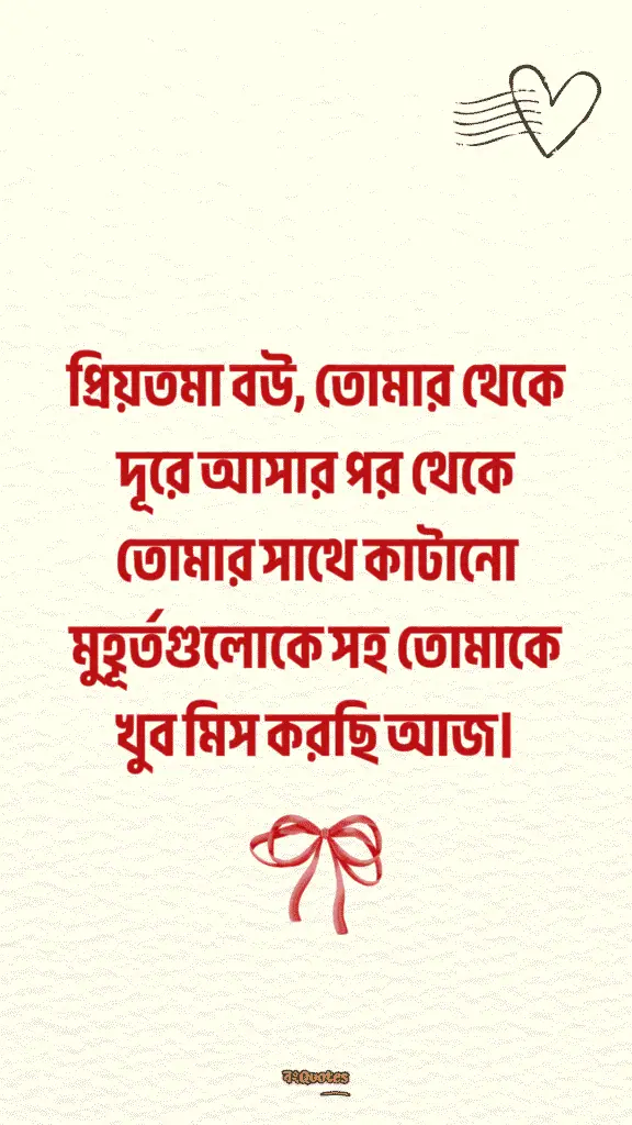 প্রিয়তমা কে নিয়ে ক্যাপশন 13