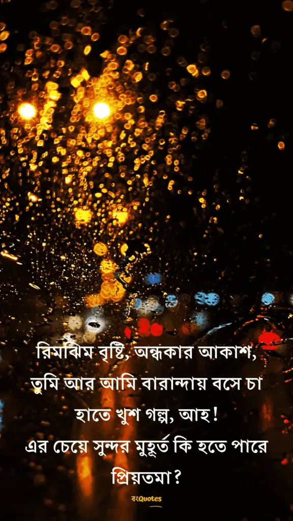 প্রিয়তমা কে নিয়ে ক্যাপশন 15