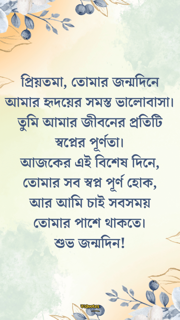 প্রিয়তমা কে নিয়ে ক্যাপশন 18