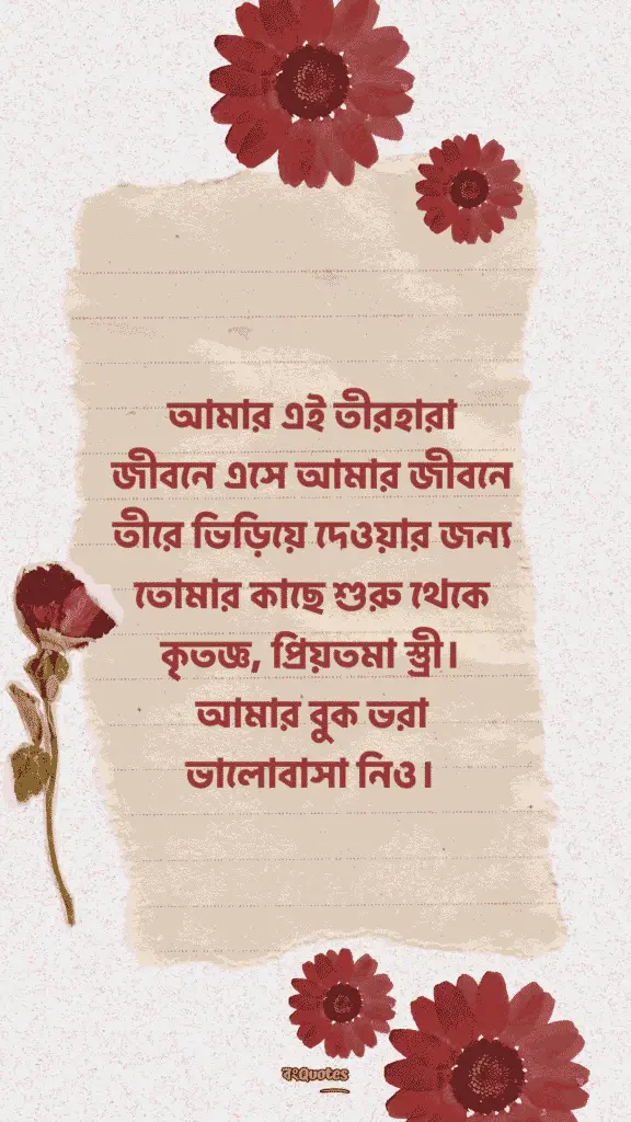 প্রিয়তমা কে নিয়ে ক্যাপশন 19