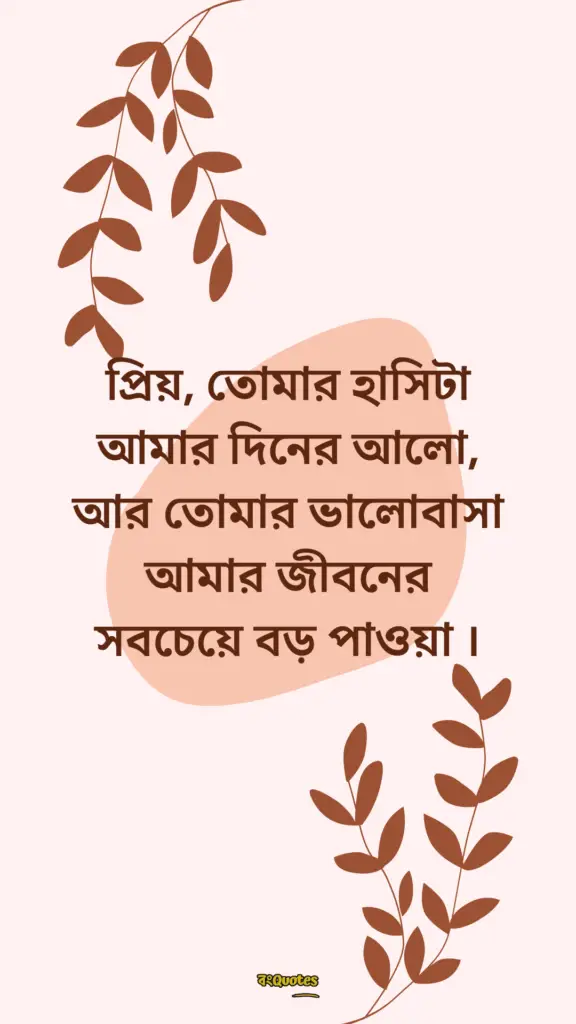 প্রিয়তমা কে নিয়ে ক্যাপশন 3