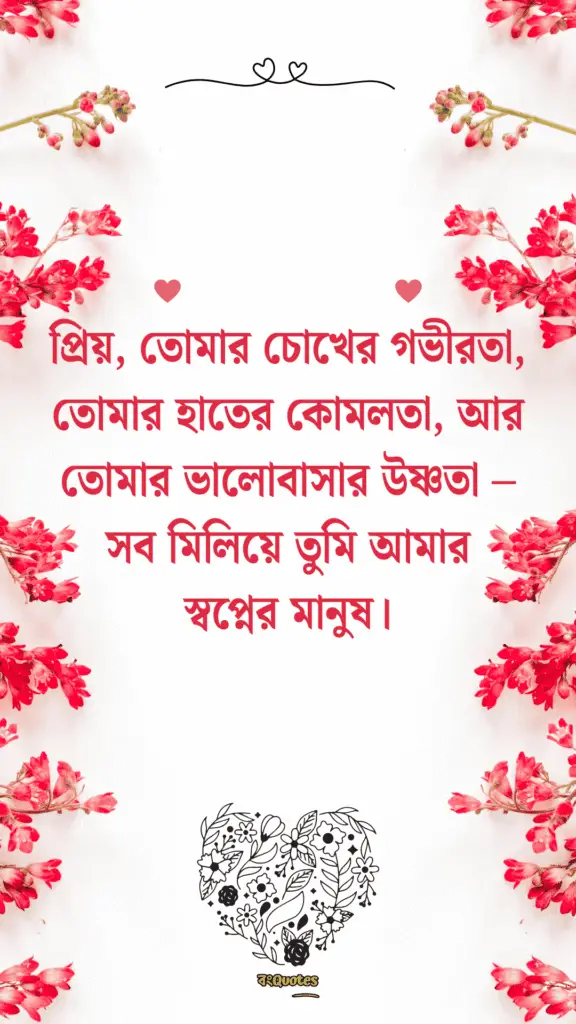 প্রিয়তমা কে নিয়ে ক্যাপশন 5